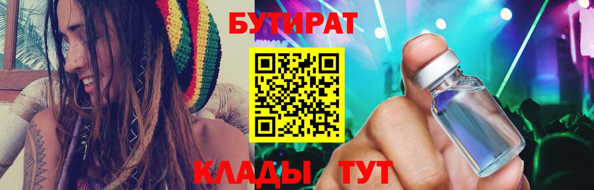 БУТИРАТ 1.4BDO Кореновск