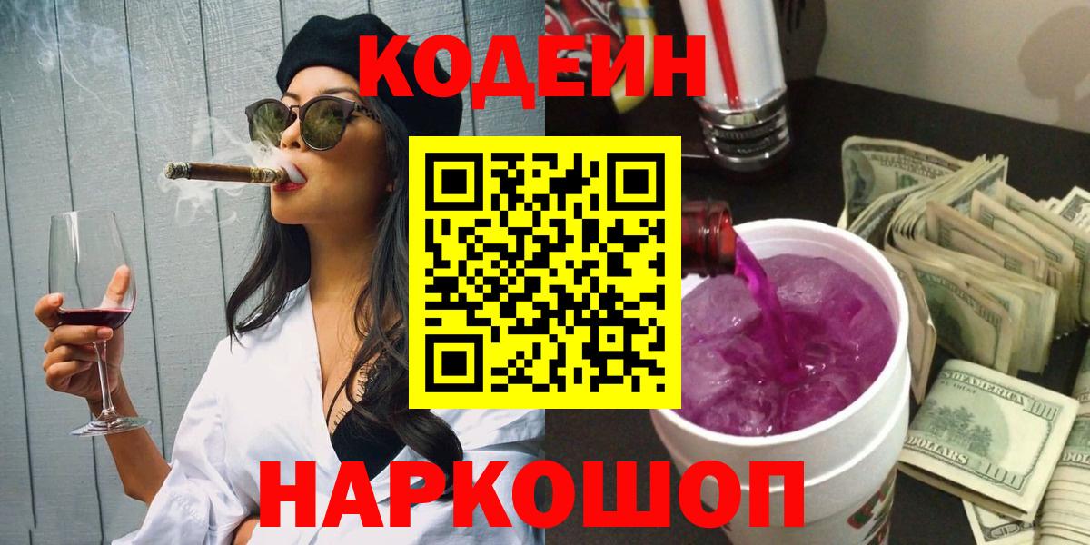 хочу наркоту  Вход с VPN  Кореновск  Codein Purple Drank 