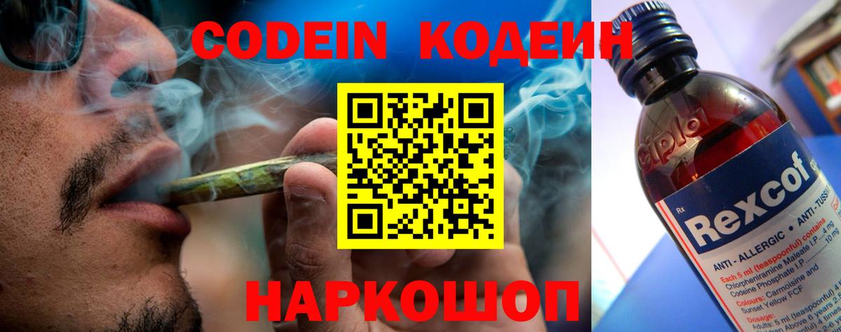 Кодеиновый сироп Lean напиток Lean (лин) Кореновск