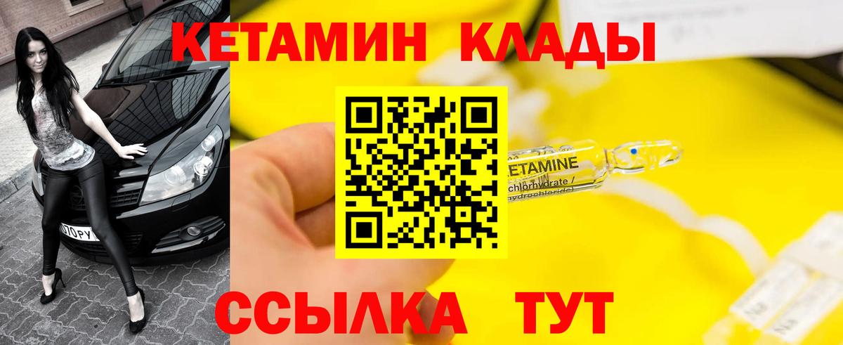 Кореновск  КЕТАМИН VHQ    как зайти  Вход с VPN 