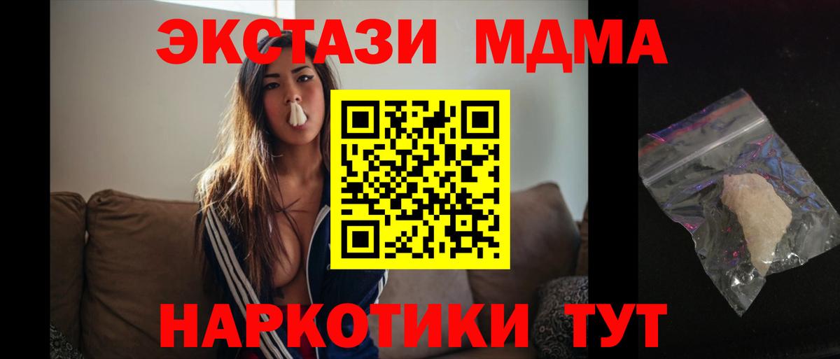 MDMA кристаллы Кореновск