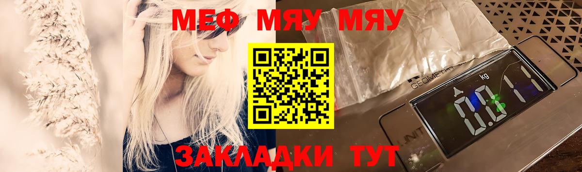Мефедрон  МЯУ-МЯУ  МЯУ-МЯУ мяу мяу  Вход с VPN  закладки  Кореновск  Мефедрон mephedrone 